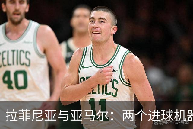 拉菲尼亚与亚马尔：两个进球机器的欢乐互动